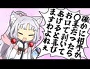 【VOICEROID劇場】東北家の抑情