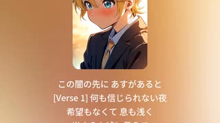 [SUNO AI] 絶望のエチュード [ROROTANP]
