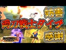 【DBTB】戦士タイプの徒歩サバイバーですか・・・【ゆっくり実況】