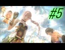 【FF13-2】よく泣く人が楽しく遊ぶFF13-2#5【初見実況】