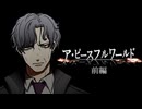 温度差で風邪を引く奴らの『ア・ピースフルワールド』　前編【クトゥルフ神話TRPG】