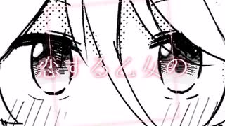 可愛いあの子が気にゐらない【歌ってみた & 描いてみた】 ギロ・ニキ・カンナリリー
