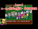 【SFC】スーパー信長の野望・武将風雲録　長宗我部元親の野望#17