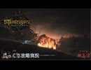 【Mandragora】第12回　高潔な死-ブレア島への移動手段　じっくり攻略実況　マンドラゴラ