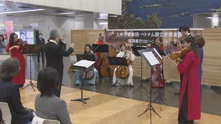 「ベトナムを知ってほしい」　ベトナム国立交響楽団と九州交響楽団がベトナム伝統音楽を演奏