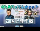 ＜信長の野望・新生PK＞九州を平和に（阿蘇家、第10話）