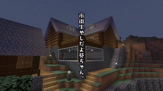 【市街生やしだよ葵ちゃん。】昆布を頼ろうの回 p2(Minecraft：VOICEROID実況)