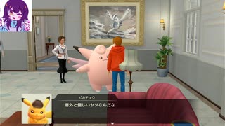 帰ってきた名探偵ピカチュウ パート４