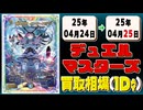 《10枚》デュエマ 買取相場｜04月24日～04月25日 ＜200円以上騰落＞ #デュエルマスターズ #邪神vs邪神