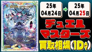 《10枚》デュエマ 買取相場｜04月24日～04月25日 ＜200円以上騰落＞ #デュエルマスターズ #邪神vs邪神