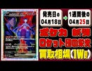 《47枚》ポケカ新弾 ロケット団の栄光・発売から1週間の買取相場｜04月18日～04月25日 ＜20円以上騰落＞ #ポケモンカードゲーム #ポケモンカード
