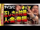 【UG】#175 「不幸にならずに対人対策」「無知ですが１億運用」「都内で一人暮らし」＠サイコパスのお便り回答　2017/4/23