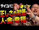 無料【UG】#175 「不幸にならずに対人対策」「無知ですが１億運用」「都内で一人暮らし」＠サイコパスのお便り回答　2017/4/23