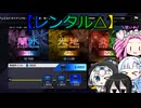 【遊戯王マスターデュエル】No.97三角関係めたん・その３【VOICEVOX実況】