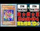 《21枚》遊戯王 買取相場｜04月24日～04月25日 ＜200円以上騰落＞ #遊戯王OCG