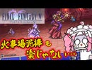 【FF5ピクセルリマスター】補助魔法禁止＋その他色々縛り３【VOICEVOX実況】