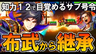 【英傑大戦】スタンプ#2/蒼SR織田信忠(布武継承)/織田信長4枚デッキ【Ver.2.6.0E】
