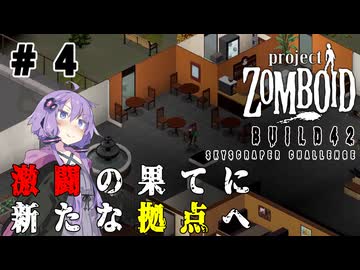 ゆかりさんは高層ビルから脱出したい！#4【Project Zomboid】