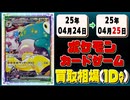 《11枚》ポケカ 買取相場｜04月24日～04月25日 ＜200円以上騰落＞ #ポケモンカードゲーム #ロケット団の栄光