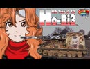 【WoT】モジャクロ戦闘記　HoRi3【ゆっくり実況106】