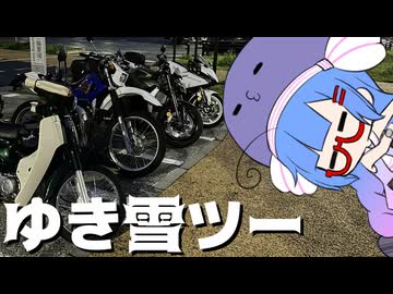 三億年ぶりにマスツーしました【徒然おとまちwithとーほく】