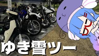 三億年ぶりにマスツーしました【徒然おとまちwithとーほく】