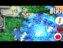 【実況】ルーンファクトリー4スペシャルを遊ぶいも【#66】