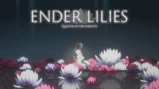 【ENDER LILIES】白巫女と母の願い―本当は、もっと遥か先の未来。穢れが浄化された世界で…真実は深淵にあり、悲劇は終わらない #06【Quietus of the Knights】