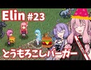 【Elin】パーフェクトキュートあかね Part23