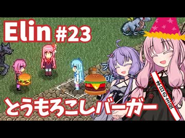【Elin】パーフェクトキュートあかね Part23