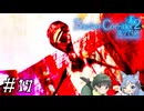 【Shadow Corridor 2 雨ノ四葩】帰ってきた刺客！？ビビりを弄ぶ友人と実況プレイ part17