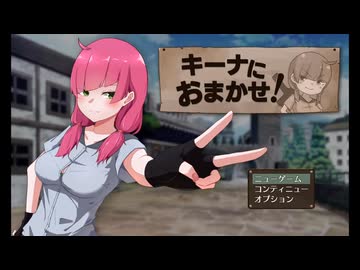 キーナにおまかせ! 体験版 プレイ動画【Leave it to Keana!】
