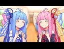 互いの誕生日を祝う琴葉姉妹【VOICEROID劇場】【琴葉茜・葵誕生祭2025】