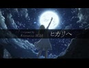 【フリーBGM】No.003_ヒカリへ【ピアノが切ない/ギターロック/希望/始まり】