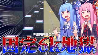 【Sonolus】"琴葉姉妹が"琴葉姉妹歌唱曲の創作譜面を実況する動画【A.I.VOICE実況】