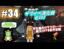 サブイベ紹介回その1、眷属になるG・F【FF8】【#34】