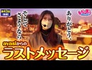いがまりチャンネル　第43話 後編