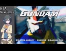 (RTA)PS2機動戦士ガンダム NG+ 29ｍ25s part2