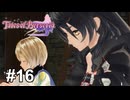 闇ギルドの依頼【テイルズ オブ ベルセリア】# 16