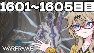 【Warframe】つむぎのだらだらWarframeプレイ日記 ログイン1601～1605日目 【春日部つむぎ実況】