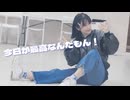 【夜葉】今日が最高なんだもん! 踊ってみた  #ニコニコ超会議2025 #超踊ってみたオフ