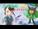 【RTA/声あり】碧の仮面(エーフィチャート)走ってみた