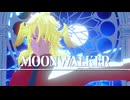【わたおし2025】MoonWalker【Fate/MMD】