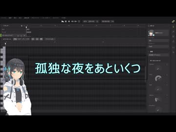 【宮舞モカsv2】孤独な夜をあといくつ / 傘村トータ【Cover】
