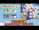 【悲報】ウマ娘シンデレラグレイ、第4話予告でとんでもないミス【2ch】
