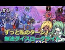 【astrea:six-sided oracles】タイラントシルフのゲーム見聞録 #1【VOICEVOX実況】