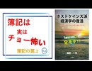 簿記の罠.2／約30分／連動!オリハ☆ラヂヲ.24