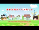 撮影期間突入のお知らせ20250425