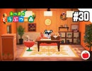 【実況】あつまれどうぶつの森を遊ぶいも【#30】