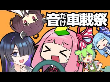 琴葉さんのペーパードライバー講習体験記【音だけ車載祭】